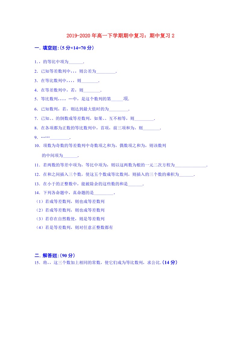 2019-2020年高一下学期期中复习：期中复习2.doc_第1页