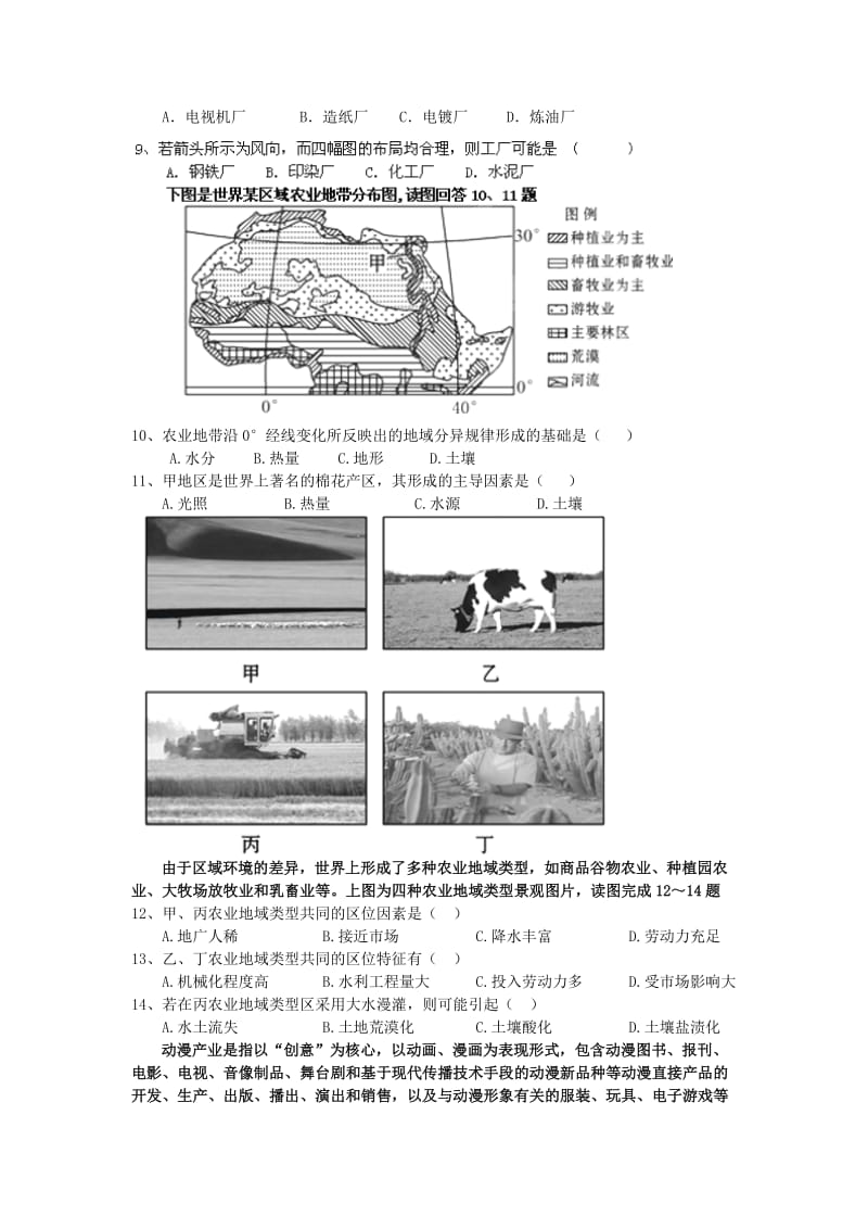 2019-2020年高一下学期第二次段考试题（地理）.doc_第2页