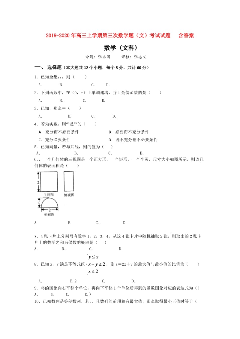 2019-2020年高三上学期第三次数学题（文）考试试题 含答案.doc_第1页