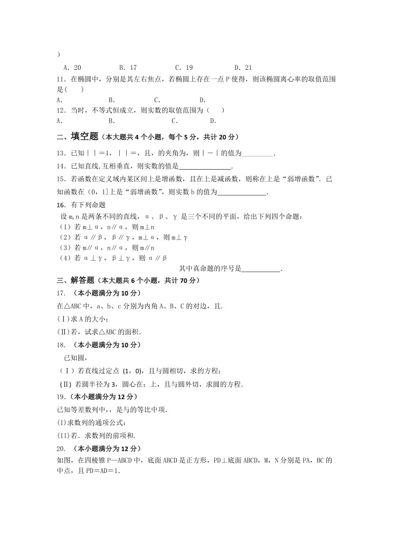 2019-2020年高三上学期第三次数学题（文）考试试题 含答案.doc_第2页