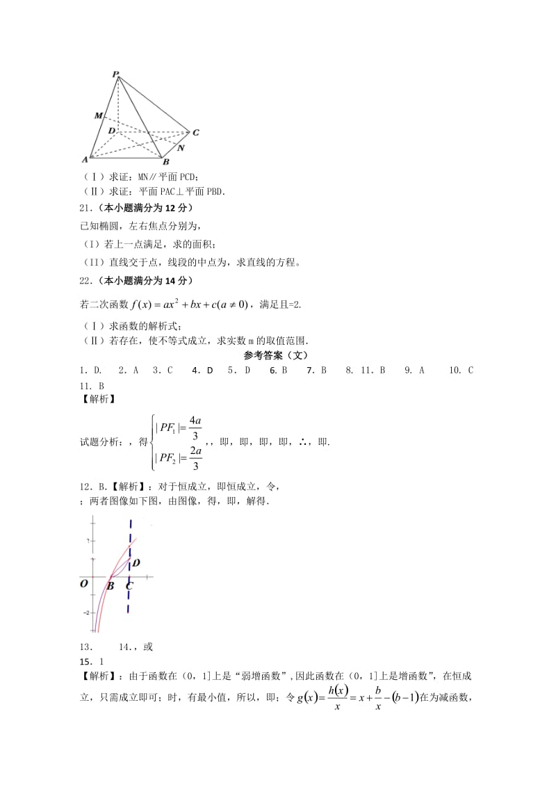 2019-2020年高三上学期第三次数学题（文）考试试题 含答案.doc_第3页