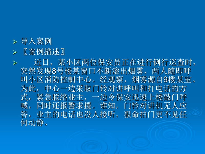 物业管理风险防范与紧急事件处理预案编制.ppt_第2页