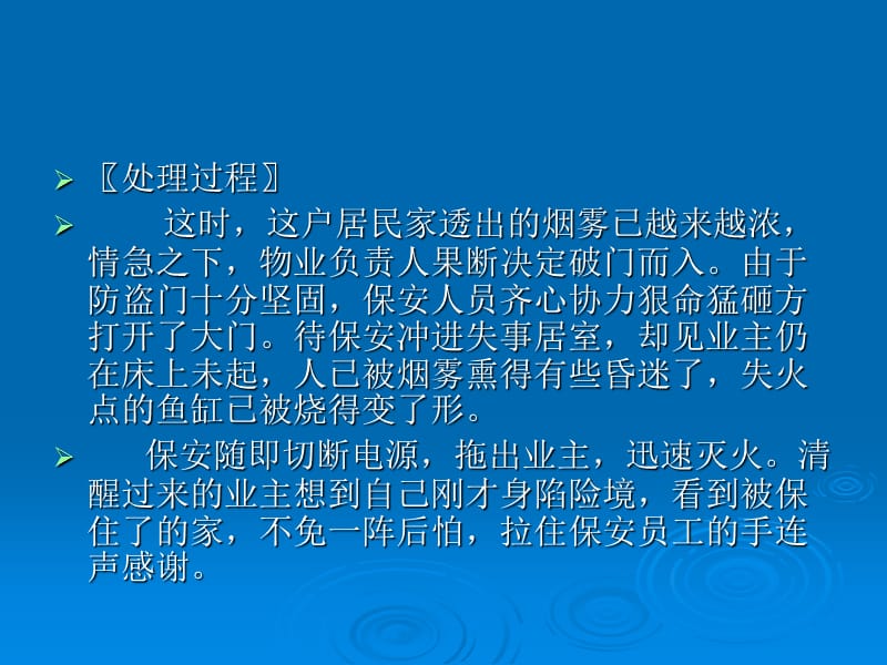 物业管理风险防范与紧急事件处理预案编制.ppt_第3页