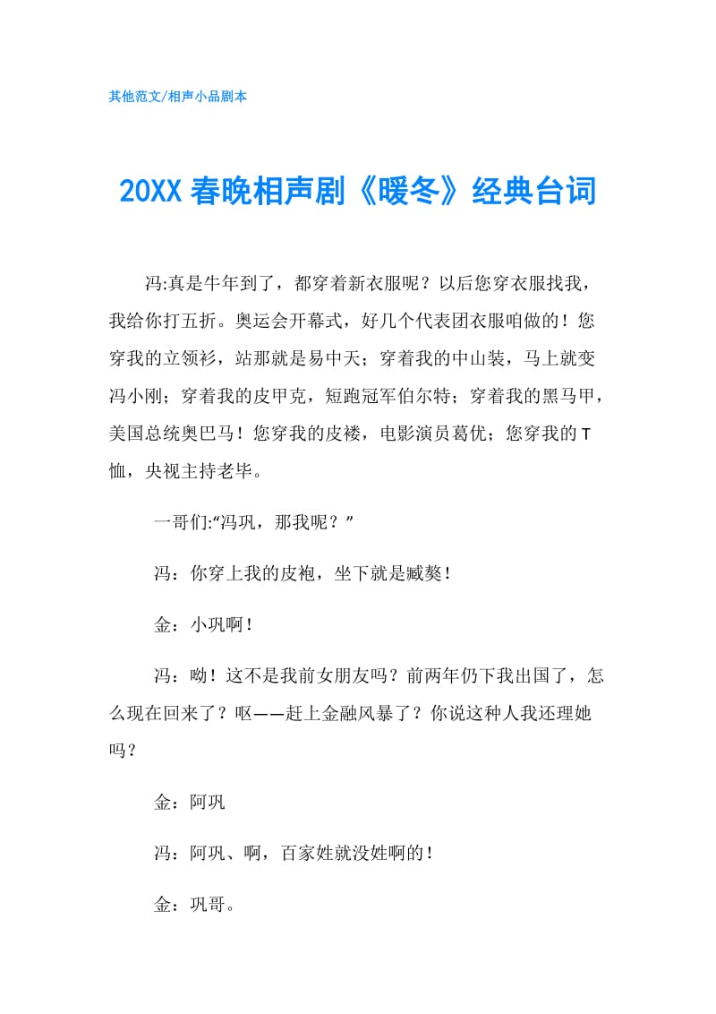 20XX春晚相声剧《暖冬》经典台词.doc_第1页