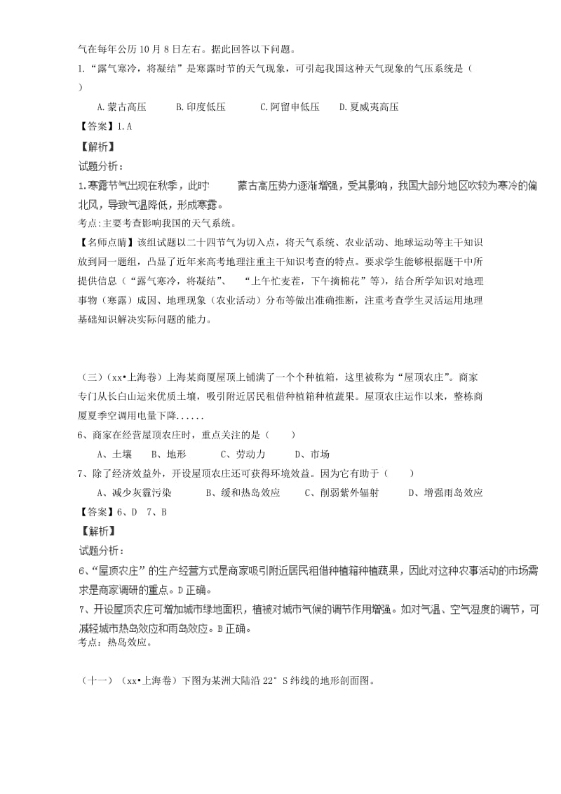 2019-2020年高考地理真题分类汇编 专题02 地球上的大气.doc_第2页