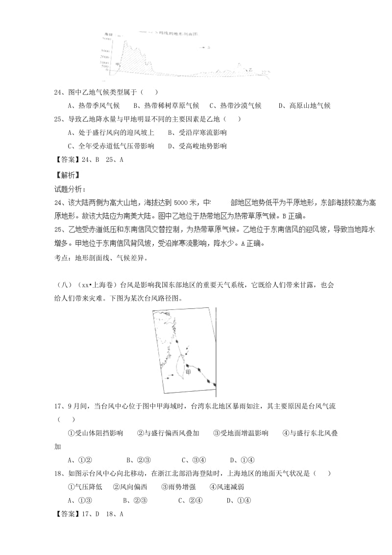 2019-2020年高考地理真题分类汇编 专题02 地球上的大气.doc_第3页