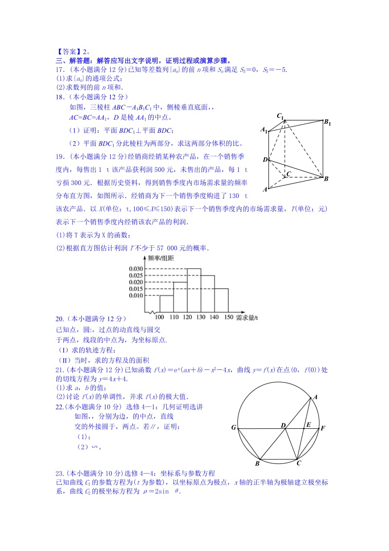 2019-2020年高三仿真模拟数学（文）试题 含答案.doc_第2页