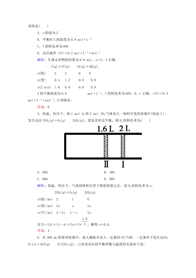 2019年高考化学大一轮复习 7.2 化学平衡 化学平衡常数实效精练（含解析）.doc_第2页