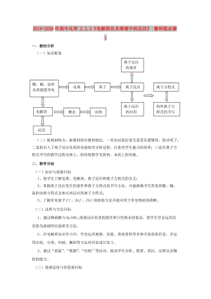 2019-2020年高中化學 2.2.2《電解質(zhì)在水溶液中的反應》 魯科版必修1.doc