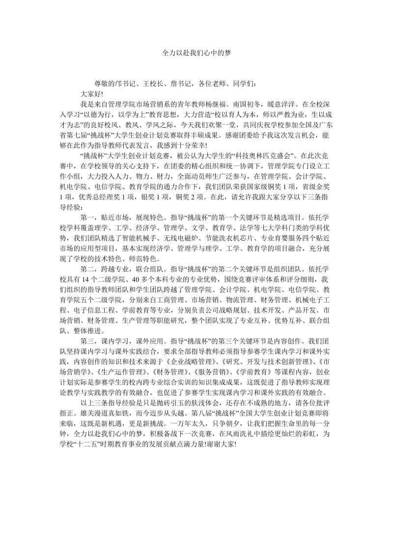 全力以赴我们心中的梦.doc_第1页