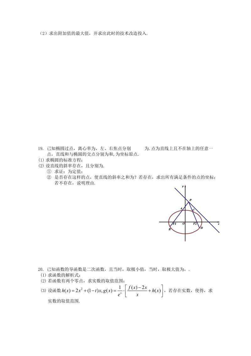 2019-2020年高三9月月考数学试题 答案不全.doc_第3页