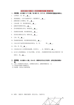 2019-2020年高三9月月考數(shù)學(xué)試題 答案不全.doc