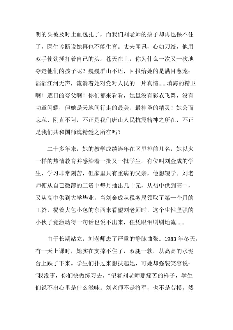 20XX歌颂老师的演讲稿范文.doc_第2页