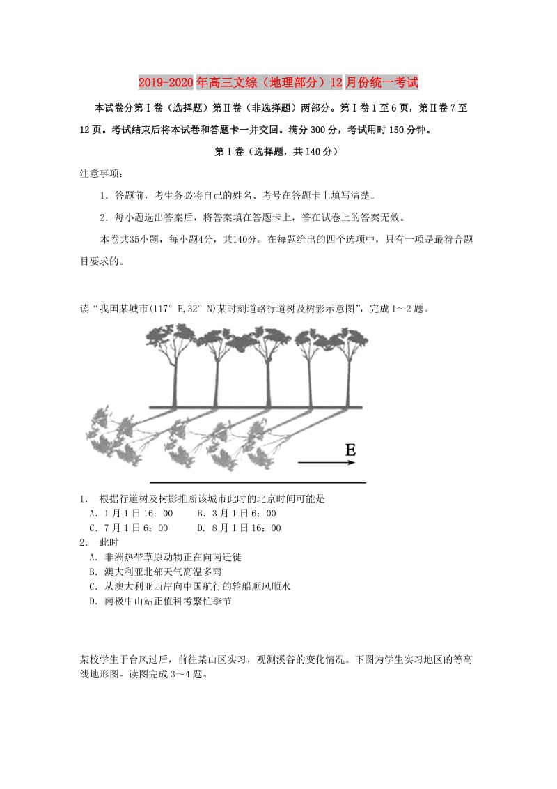 2019-2020年高三文综（地理部分）12月份统一考试.doc_第1页