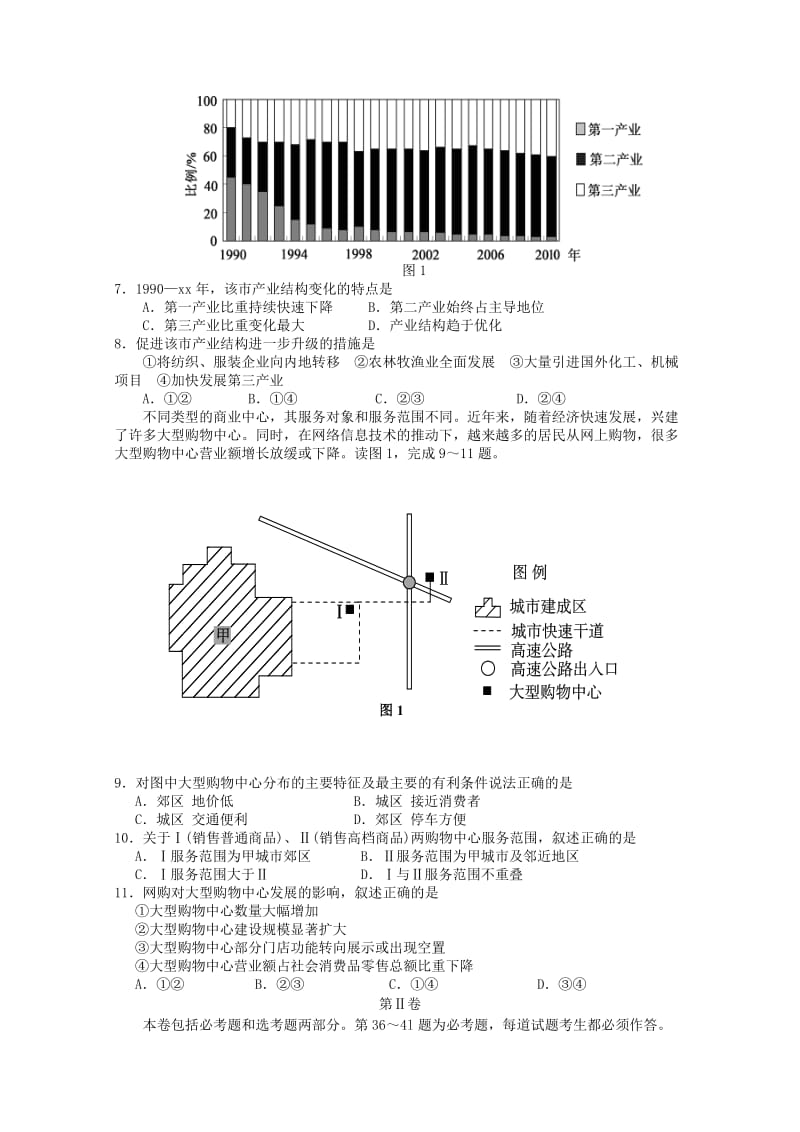 2019-2020年高三文综（地理部分）12月份统一考试.doc_第3页