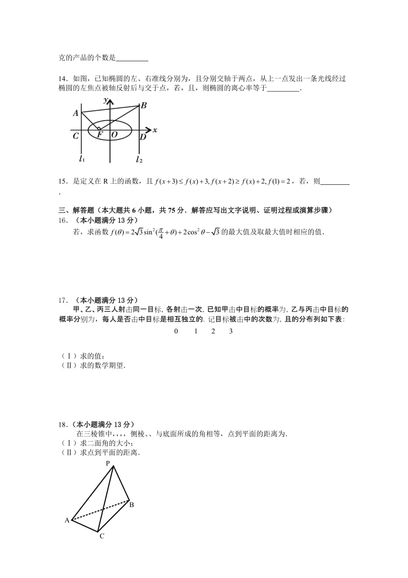 2019-2020年高三下学期第七次月考（数学理）.doc_第2页
