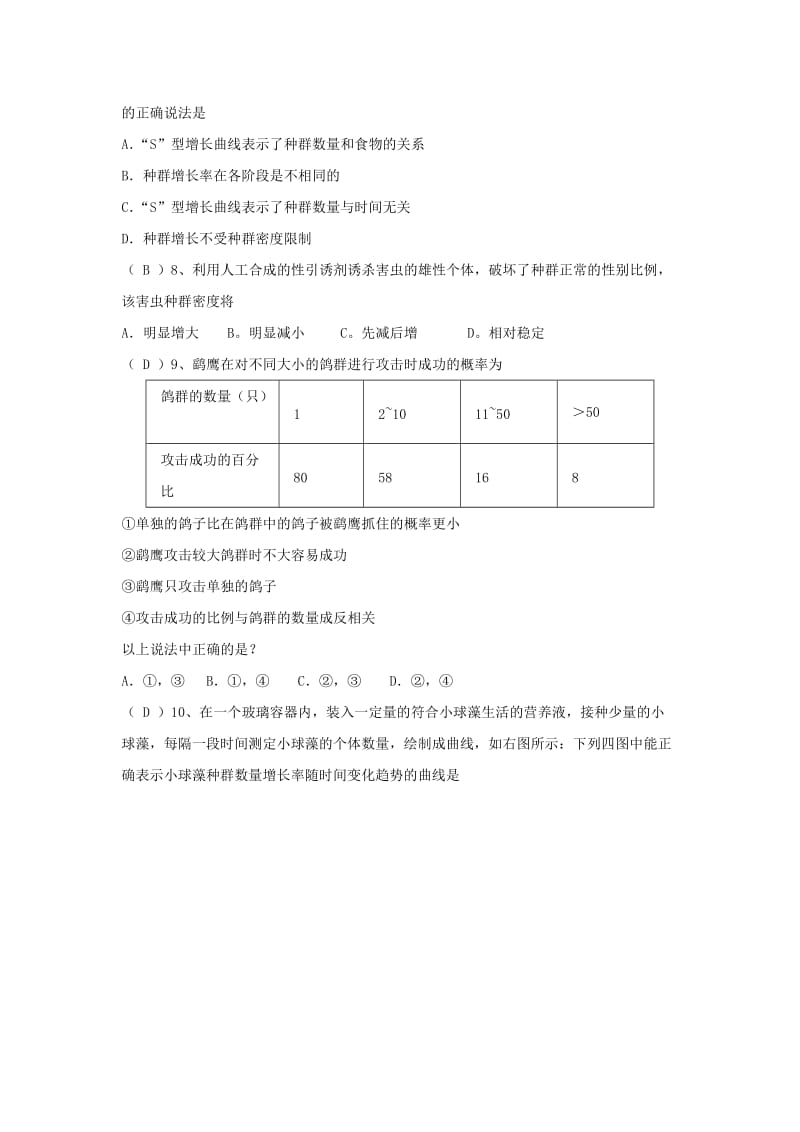 2019-2020年高中生物 4.2种群数量的变化同步测试6 新人教版必修3.doc_第2页