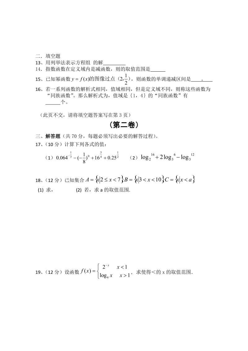 2019-2020年高一上学期期中考试（数学）(I).doc_第2页