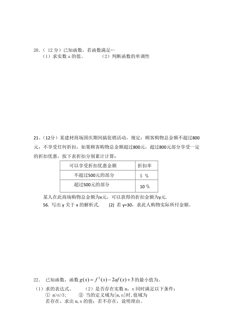 2019-2020年高一上学期期中考试（数学）(I).doc_第3页