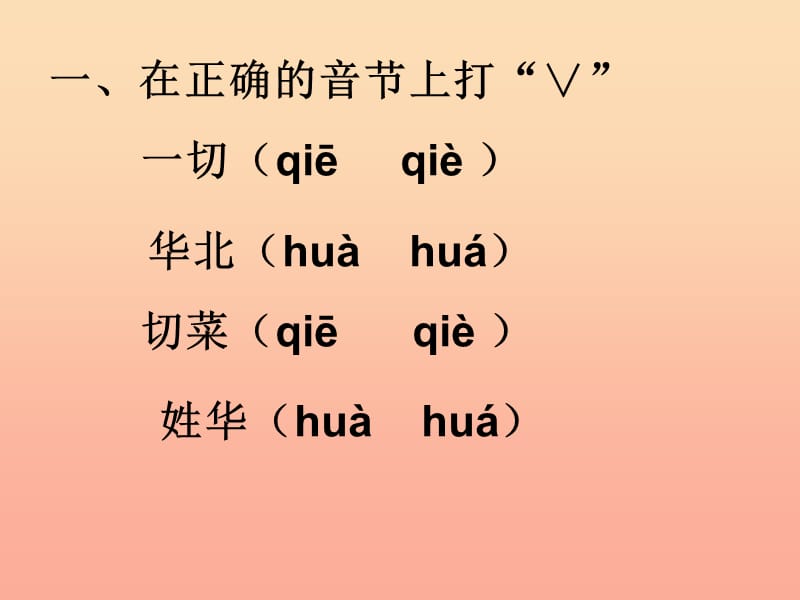 2019春二年级语文下册第一单元第3课华北明珠白洋淀习题精盐件冀教版.ppt_第2页