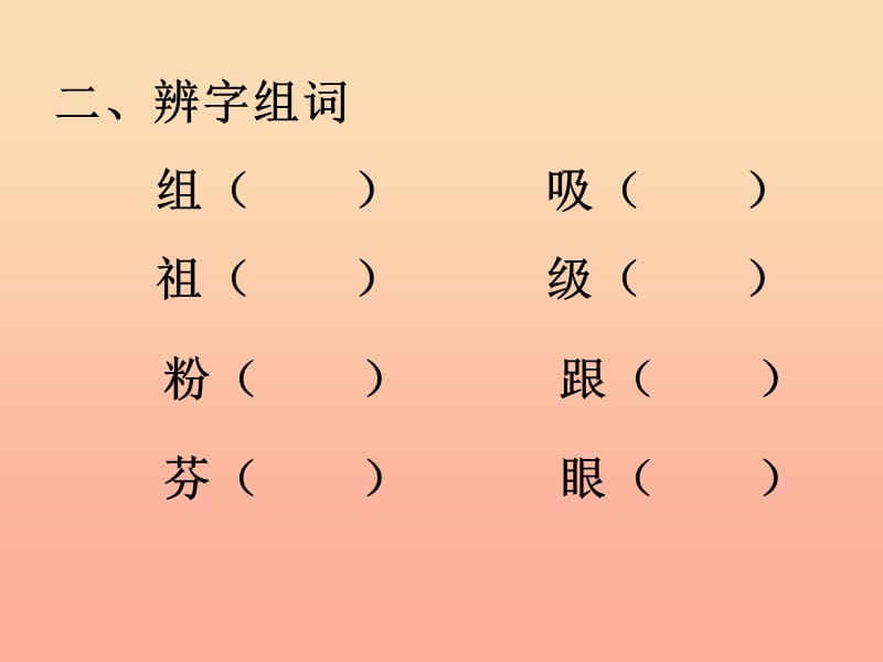 2019春二年级语文下册第一单元第3课华北明珠白洋淀习题精盐件冀教版.ppt_第3页