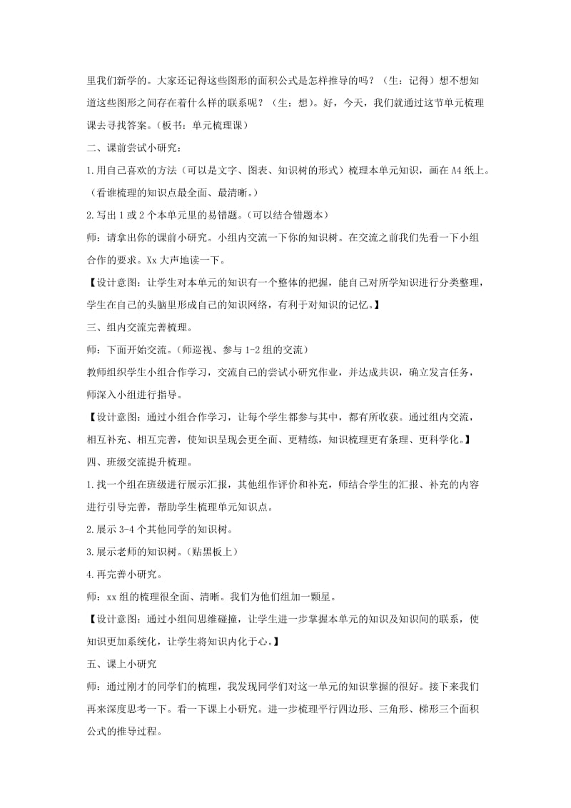 五年级数学上册 六《多边形面积》6.5 整理与复习教案3 冀教版.doc_第2页