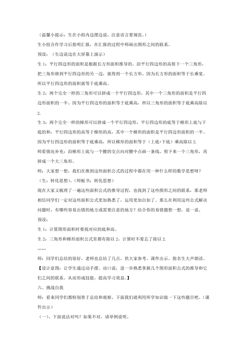 五年级数学上册 六《多边形面积》6.5 整理与复习教案3 冀教版.doc_第3页