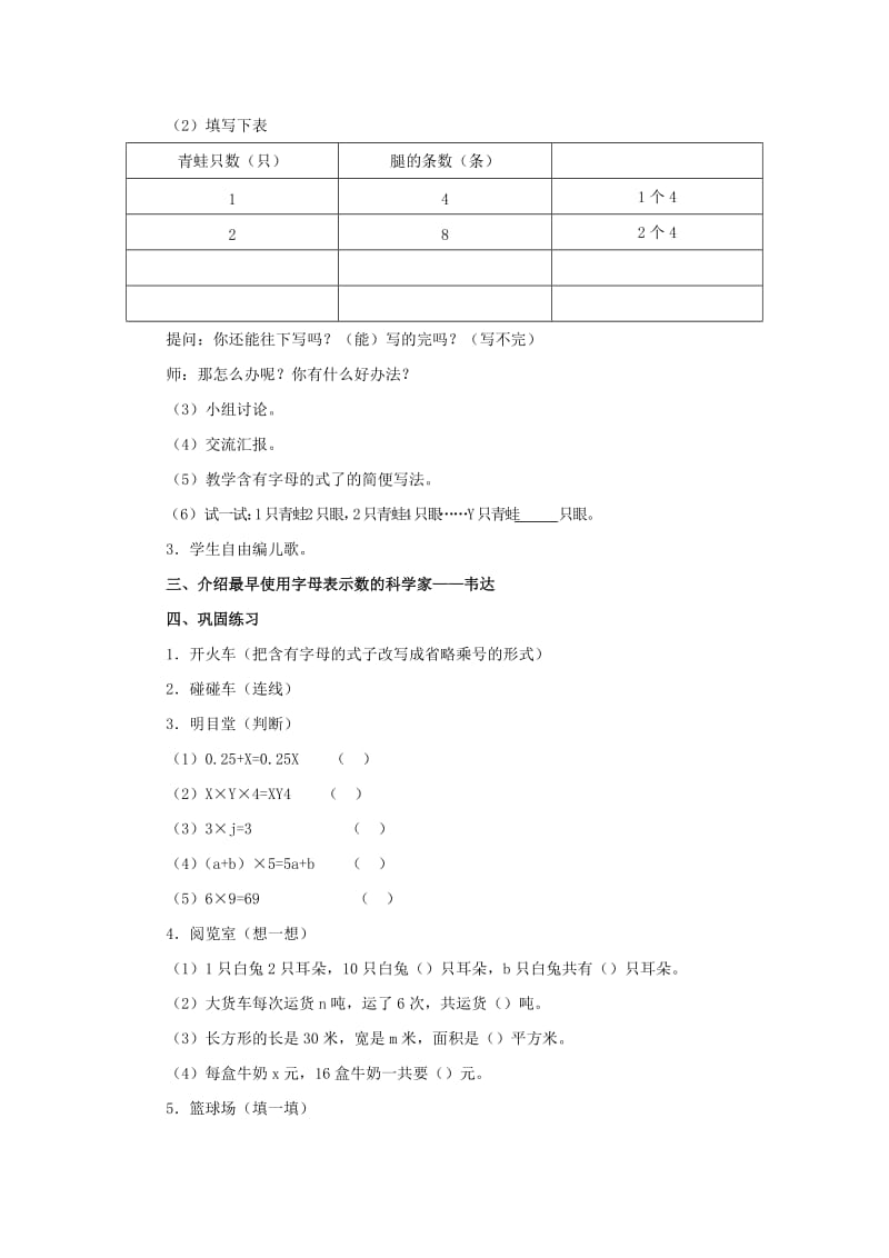 2019春五年级数学下册 5.1《用字母表示数》教案9 （新版）西师大版.doc_第2页