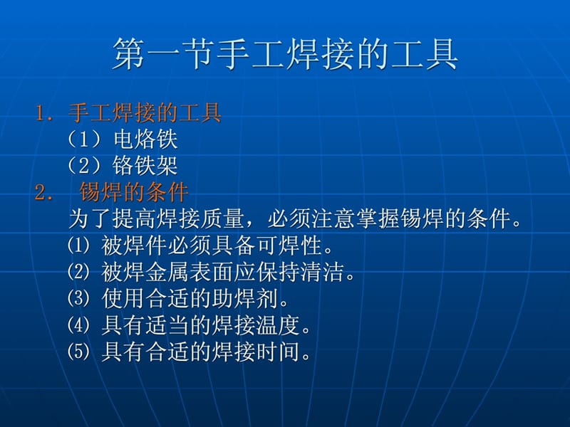 手工焊接技巧培训资料[资料].ppt_第2页