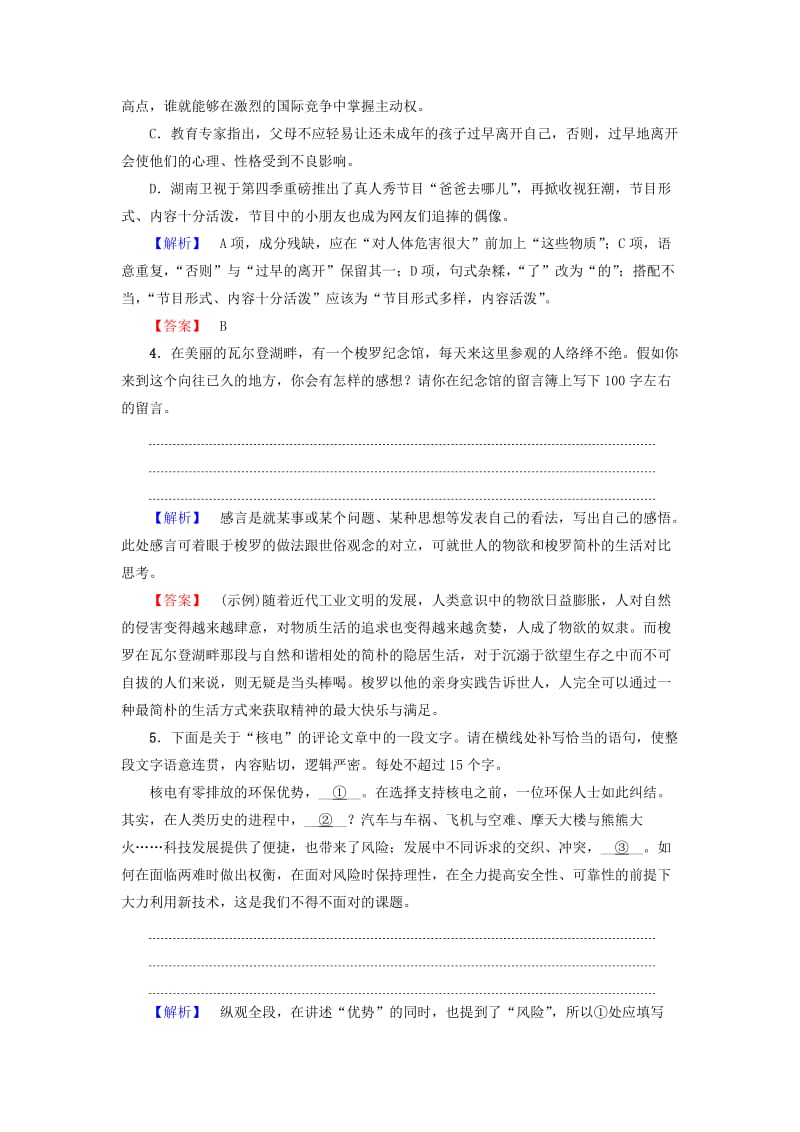 2019-2020年高中语文第四单元神的一滴学业分层测评苏教版.doc_第2页