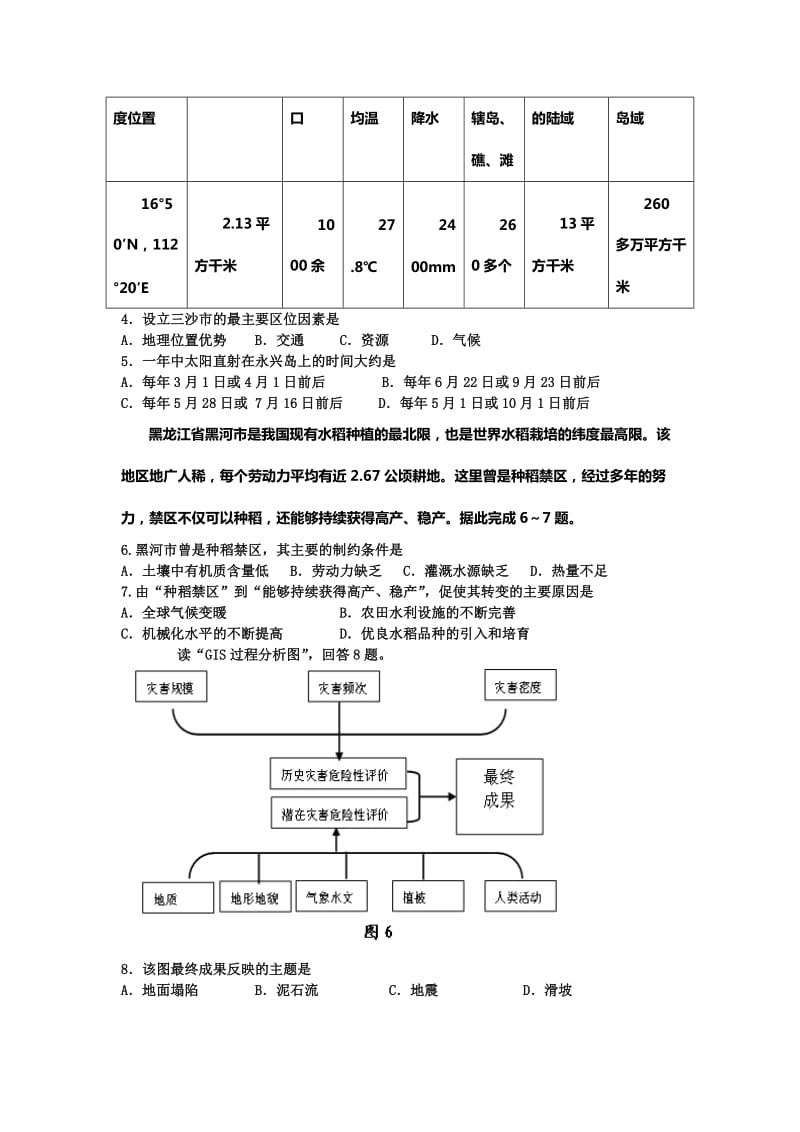 2019-2020年高三4月模拟考试地理试题 含答案.doc_第2页