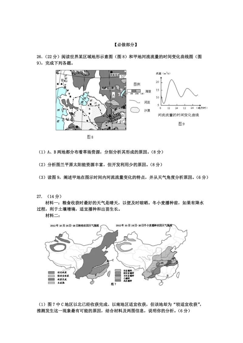 2019-2020年高三4月模拟考试地理试题 含答案.doc_第3页