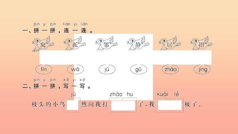 2019春一年级语文下册第三单元6树和喜鹊作业课件新人教版.ppt_第2页