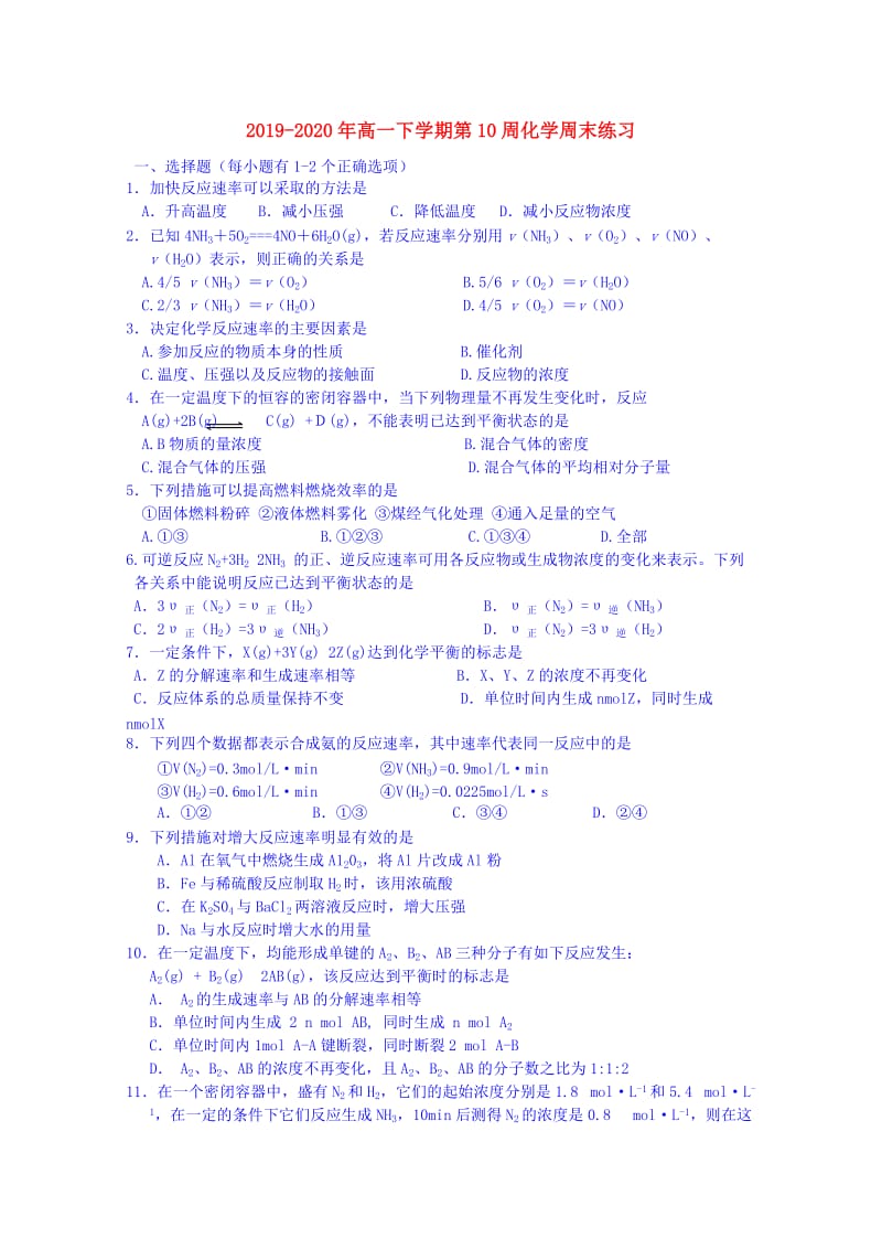 2019-2020年高一下学期第10周化学周末练习.doc_第1页