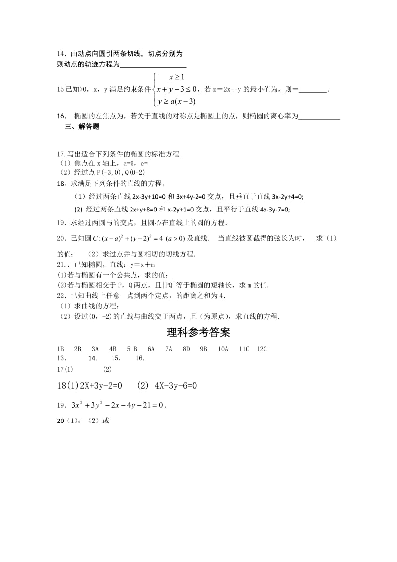 2019-2020年高二上学期第一次月考试题 数学（文） 含答案.doc_第2页