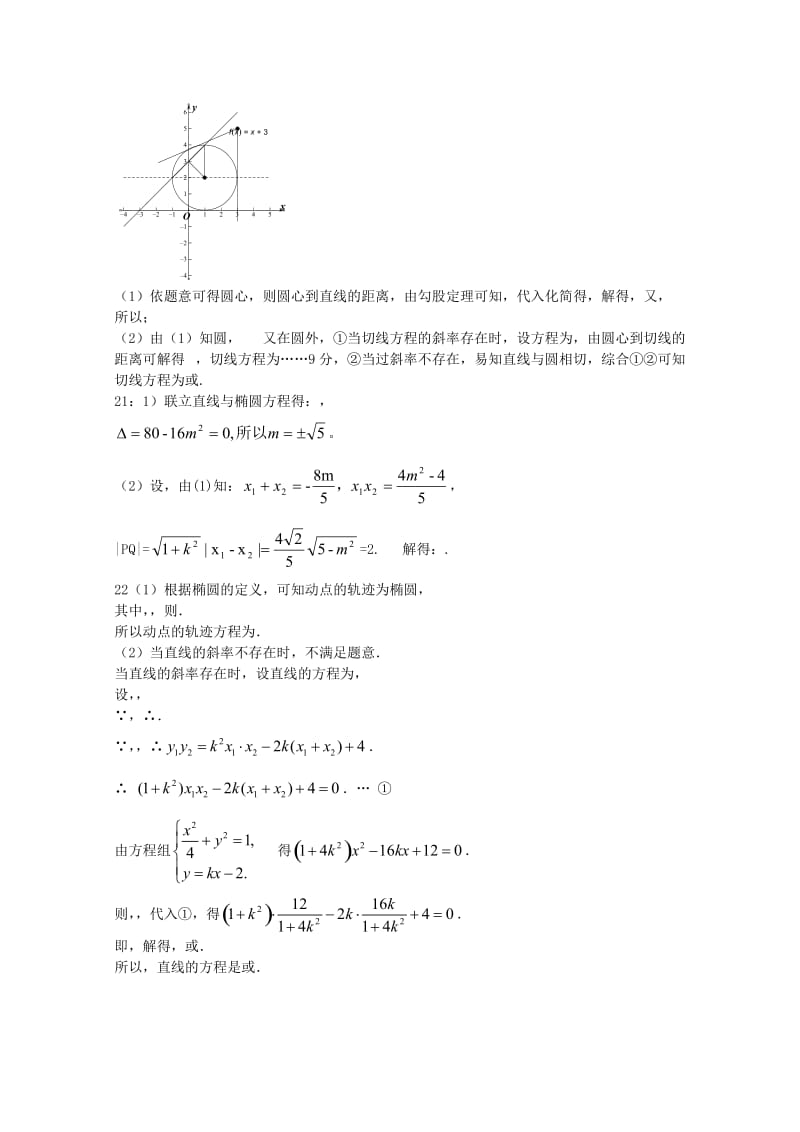 2019-2020年高二上学期第一次月考试题 数学（文） 含答案.doc_第3页