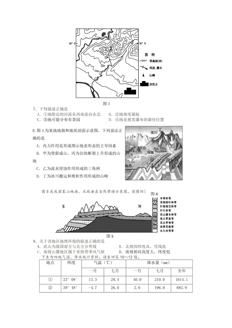 2019-2020年高三上学期期末考试 地理试题.doc_第2页