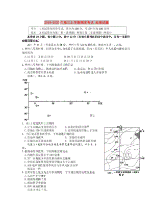 2019-2020年高三上學(xué)期期末考試 地理試題.doc