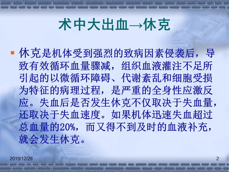 术中大出血护理要点ppt课件.ppt_第2页