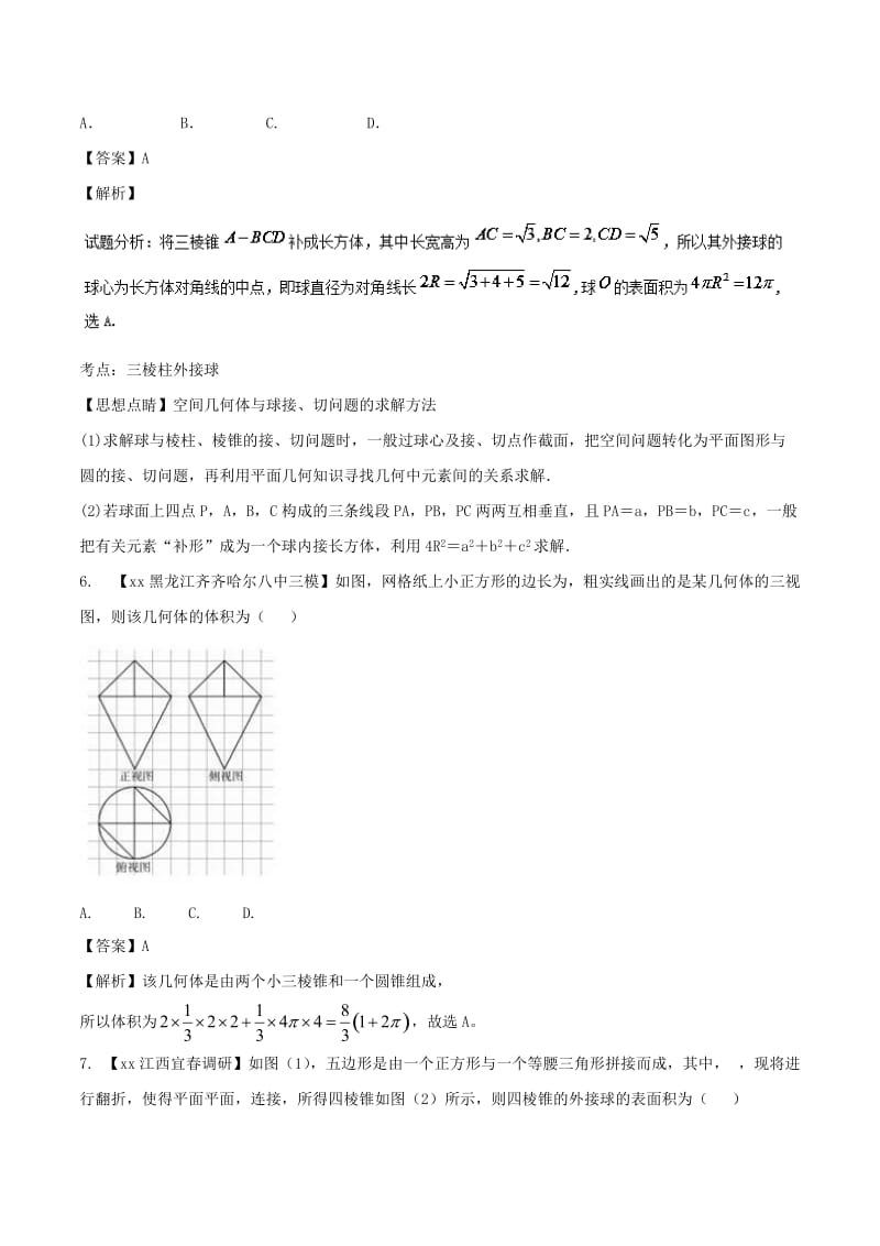 2019-2020年高考数学滚动检测05向量数列不等式和立体几何的综合同步单元双基双测B卷文.doc_第3页