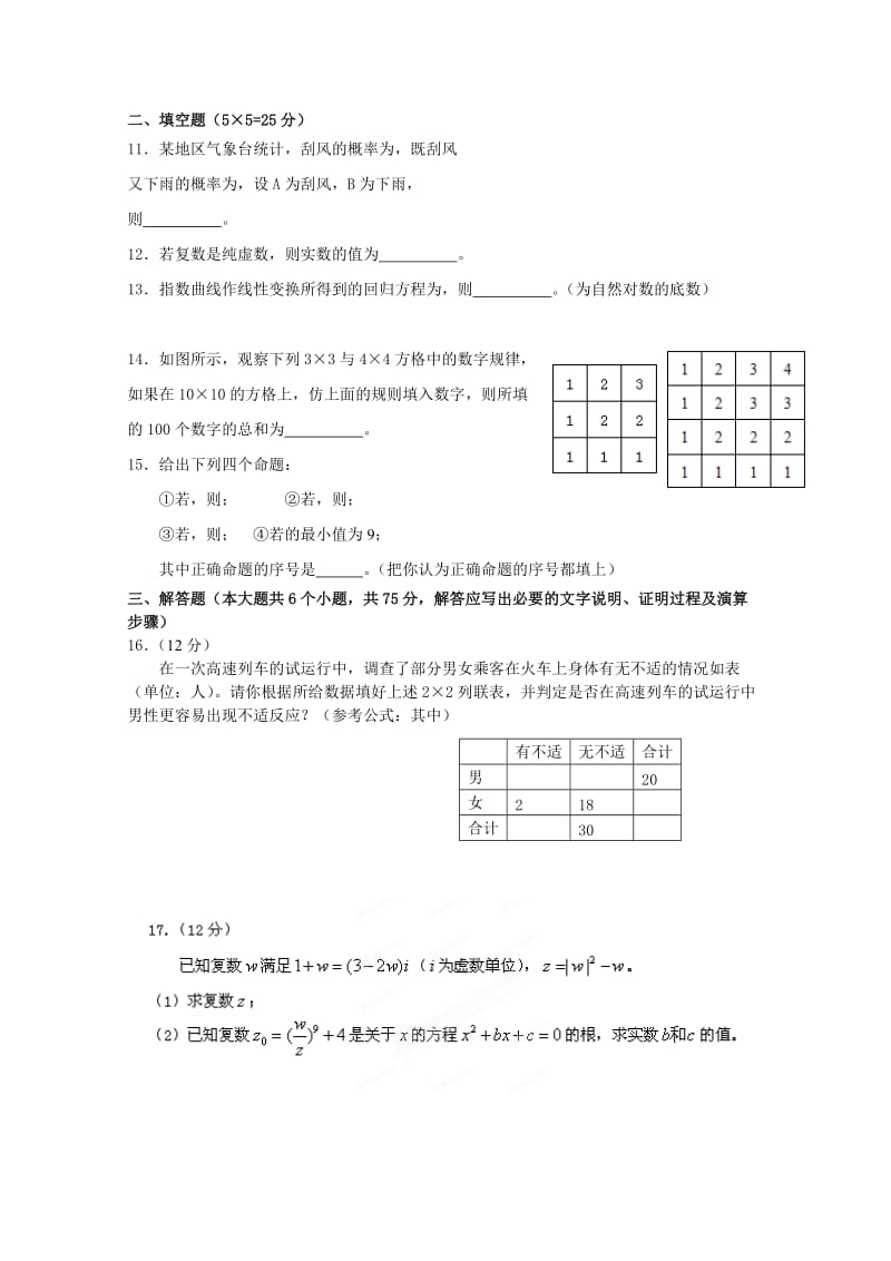 2019-2020年高二下学期第一次段考数学（文）试题.doc_第2页