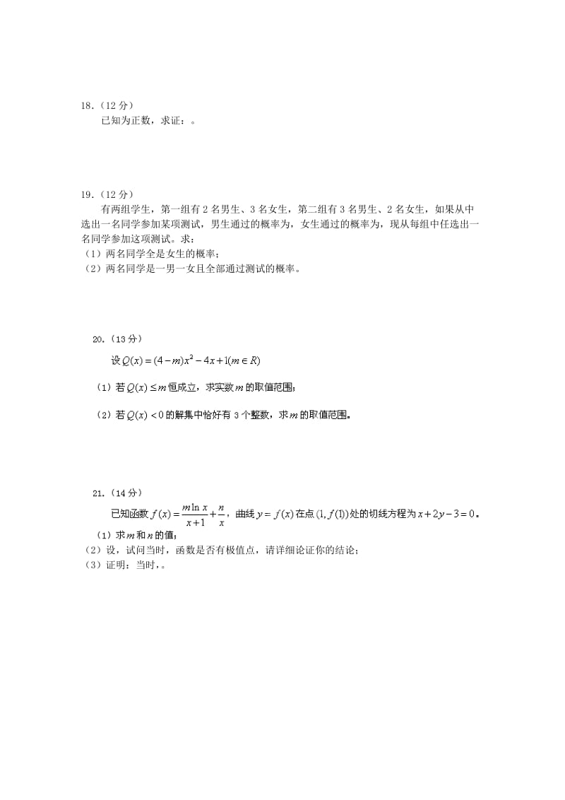 2019-2020年高二下学期第一次段考数学（文）试题.doc_第3页