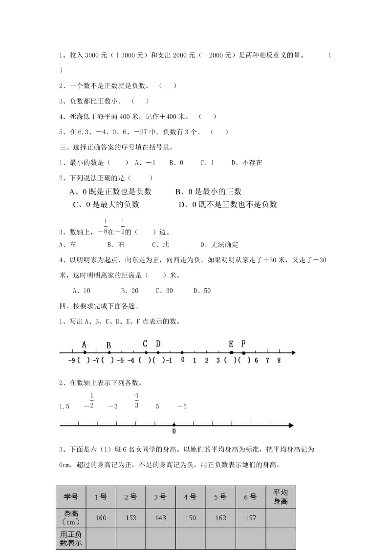 六年级数学下册 第一单元《负数》单元检测卷 新人教版.doc_第2页