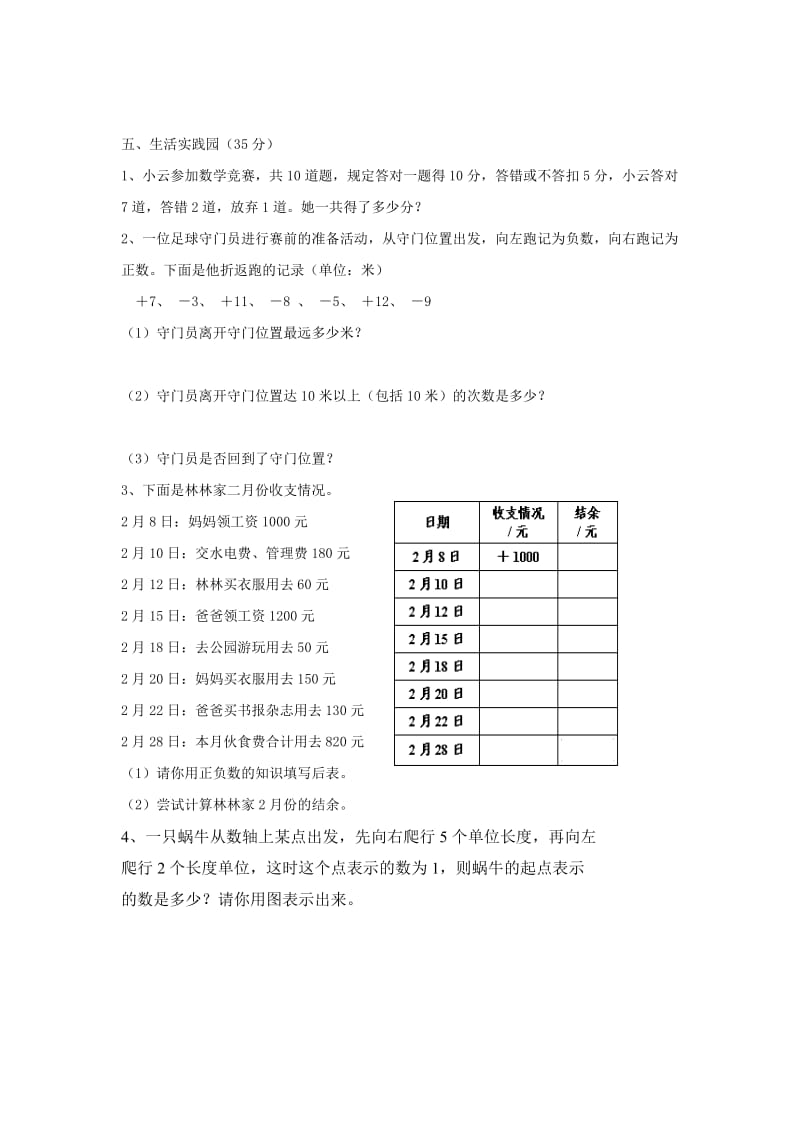 六年级数学下册 第一单元《负数》单元检测卷 新人教版.doc_第3页