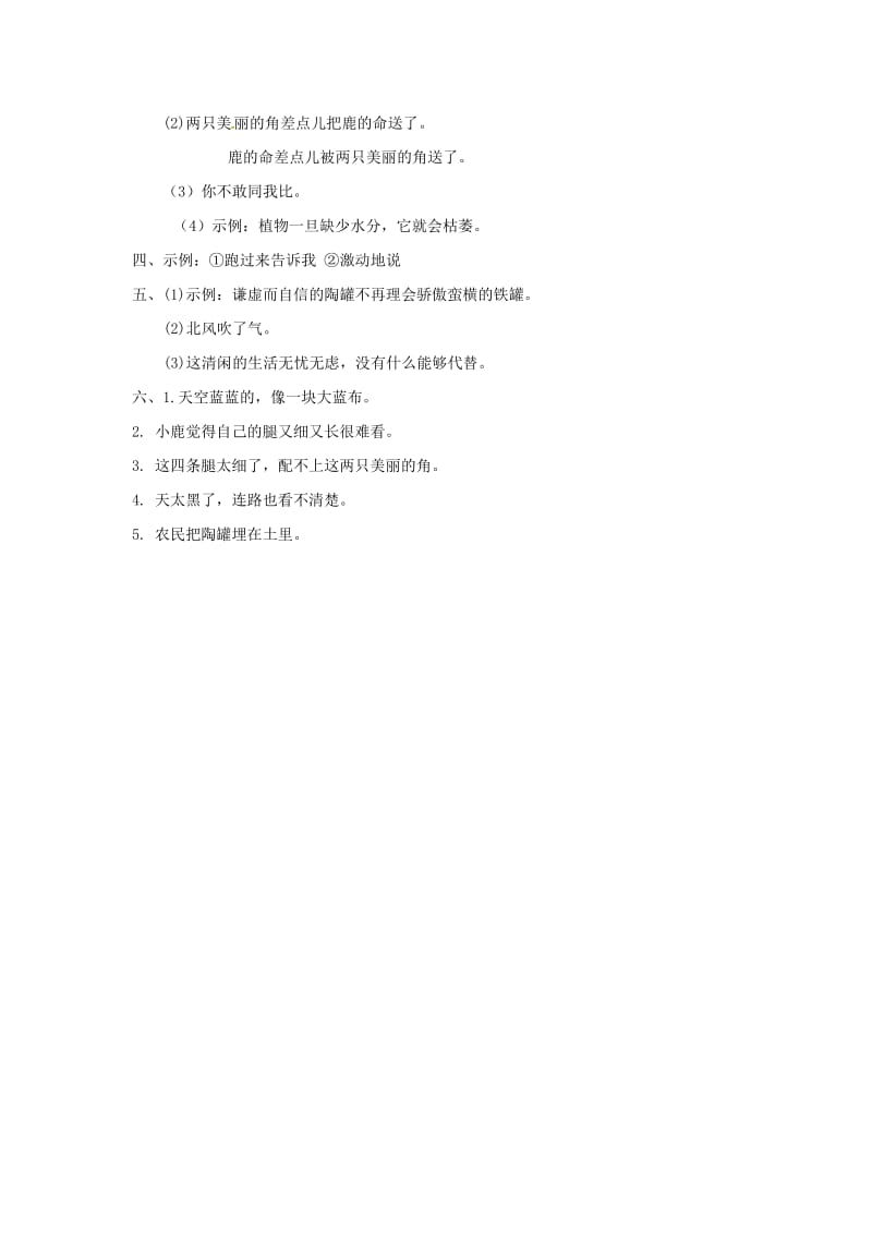 2019三年级语文下册 第二单元句子专项训练 新人教版.docx_第3页