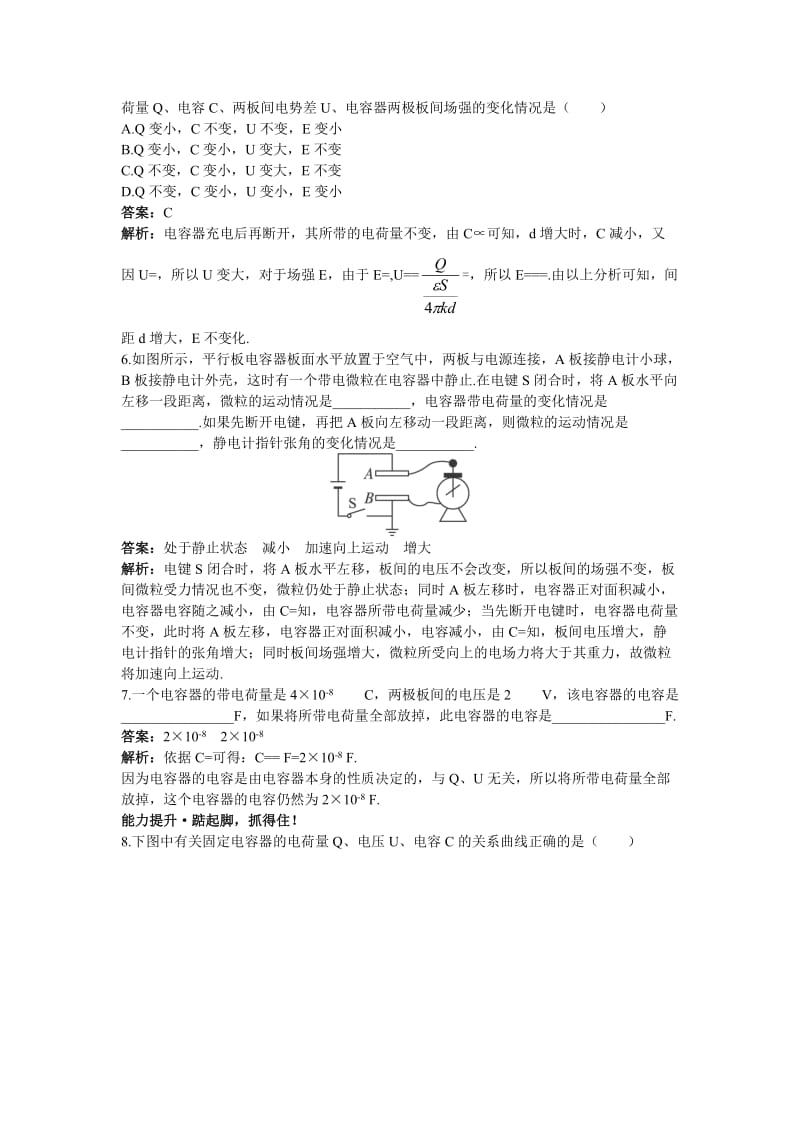 2019-2020年高二物理 第13单元45分钟过关检测（训练28电容器的电容）（有解析） 大纲人教版第二册.doc_第2页