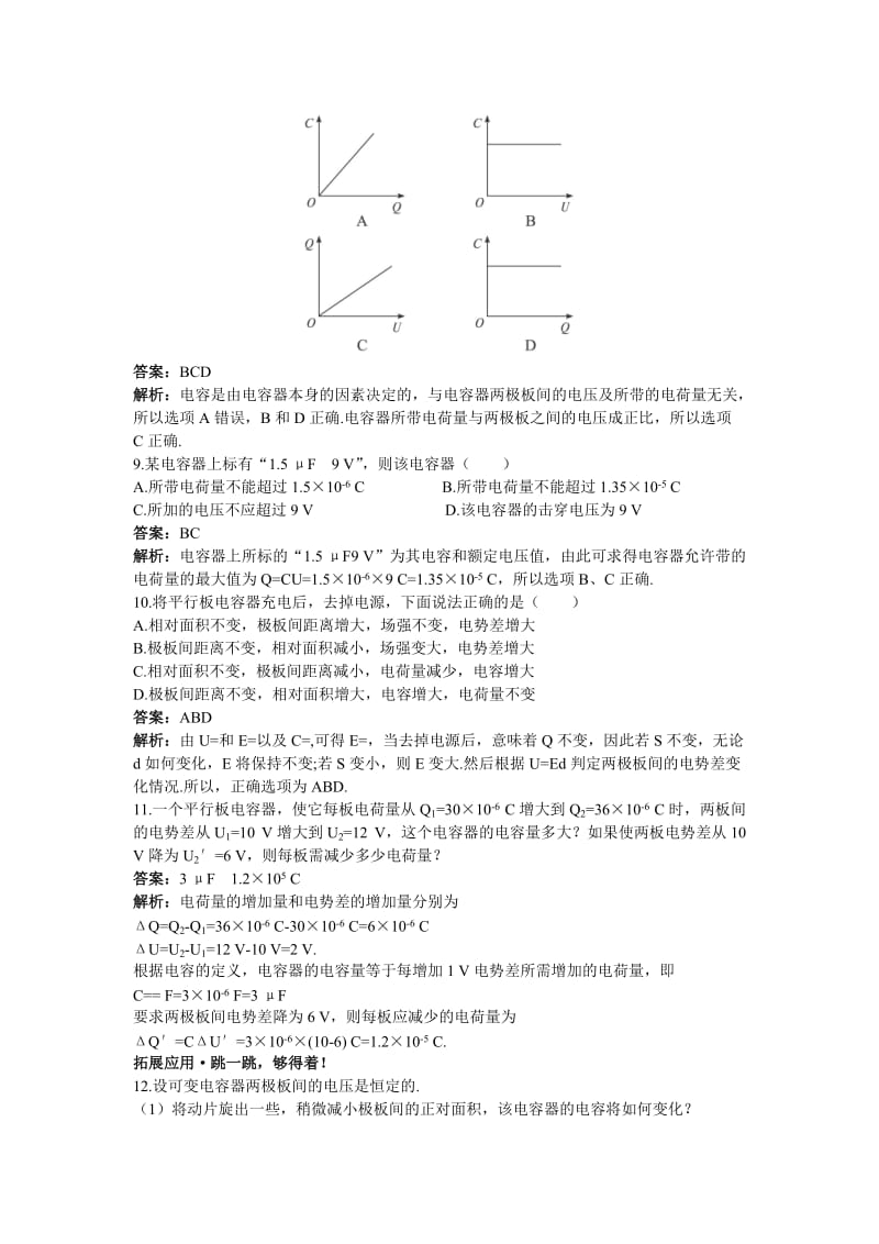 2019-2020年高二物理 第13单元45分钟过关检测（训练28电容器的电容）（有解析） 大纲人教版第二册.doc_第3页