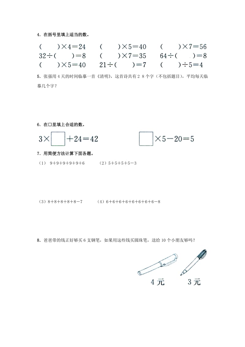 2019秋二年级数学上册 7.2《用8的乘法口诀求商》综合习题1（新版）冀教版.doc_第2页