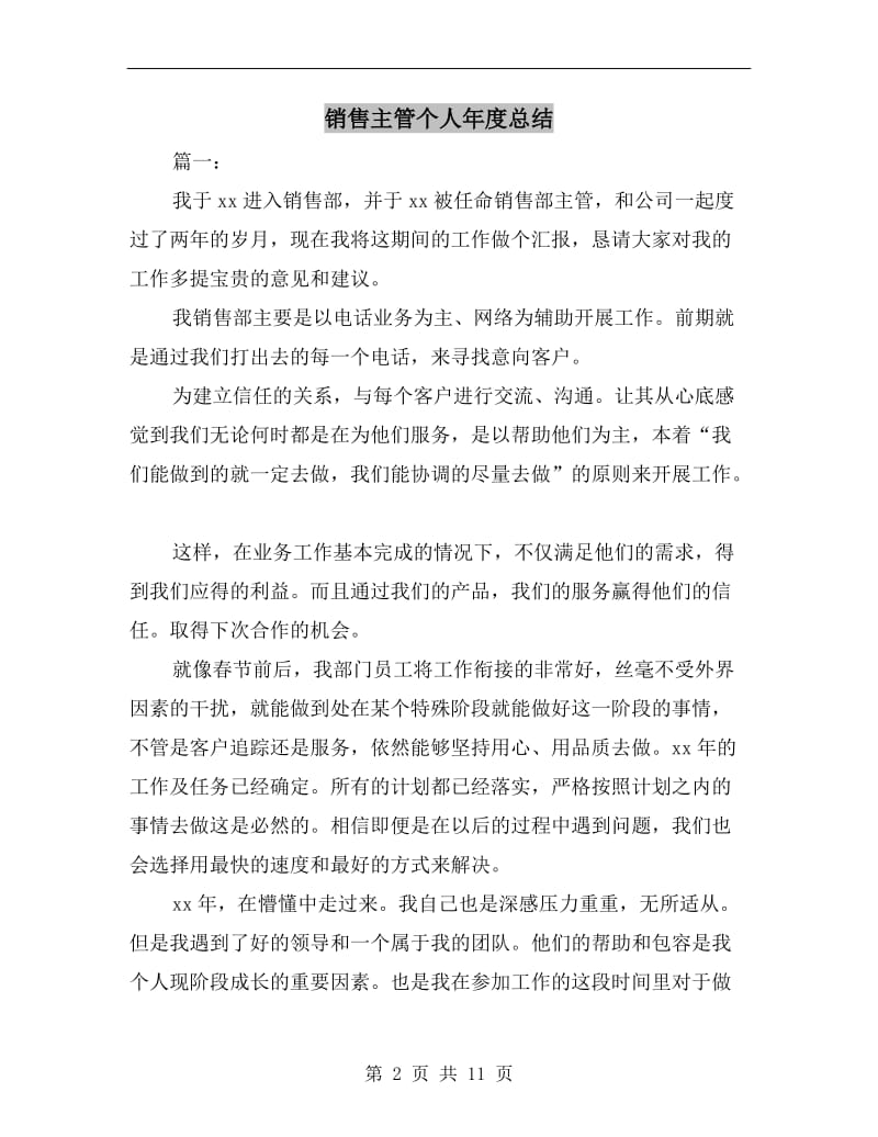 销售主管个人年度总结.doc_第2页