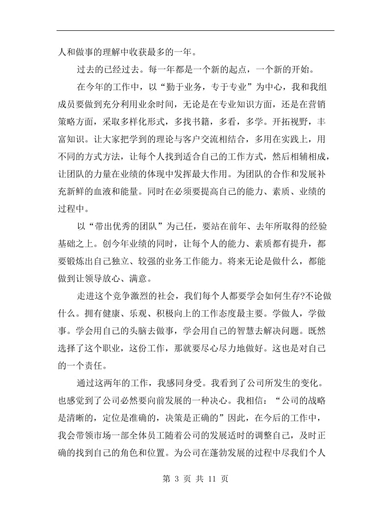 销售主管个人年度总结.doc_第3页